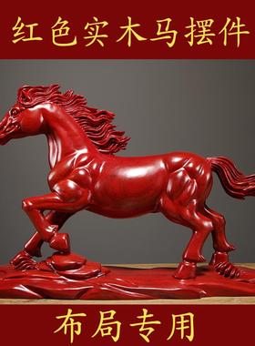 红花梨木雕马摆件实木质马到成功家居客厅办公室装饰红木工艺品