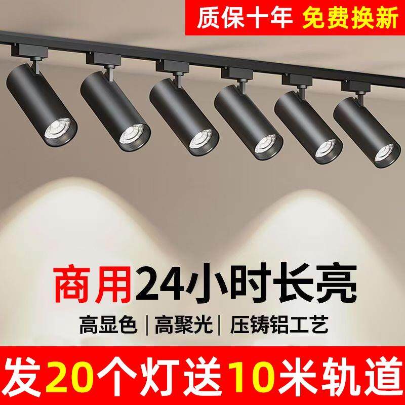 射灯led轨道灯店铺商用明装商场背景墙服装店客厅卧室智能餐厅,家装灯饰光源,明装射灯,淘宝优惠券,粉丝福利购,淘宝优惠卷