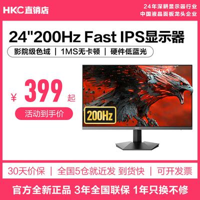 HKC显示器24英寸200HZ电竞电脑240屏幕G24H3S经典版G24H1猎鹰二代
