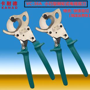 卡耐德手动棘轮式电缆剪快速剪齿轮断线钳铜铝线缆剪切刀VC-36A