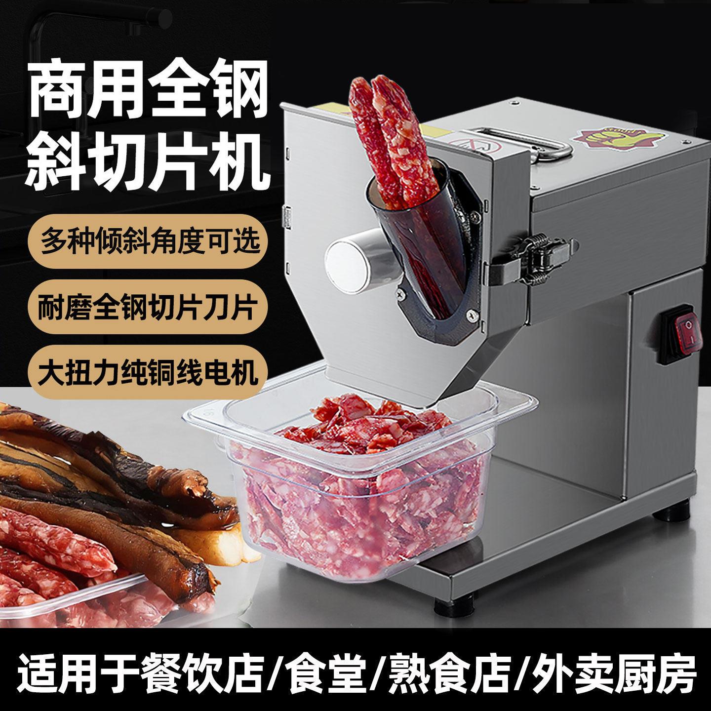 电动腊肠斜切片机不锈钢多功能食堂煲仔饭店香肠腊肉斜切片器商用