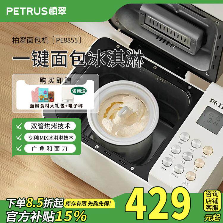 Petrus/柏翠 PE8855petrus柏翠PE8855烤面包机冰淇淋机家用全自动