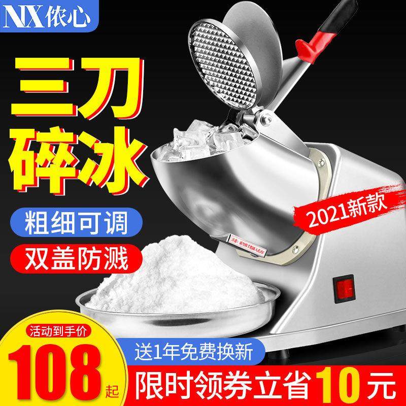 碎冰机商用奶茶店电动手动家用小型刨冰机冰沙机绵绵冰破冰机