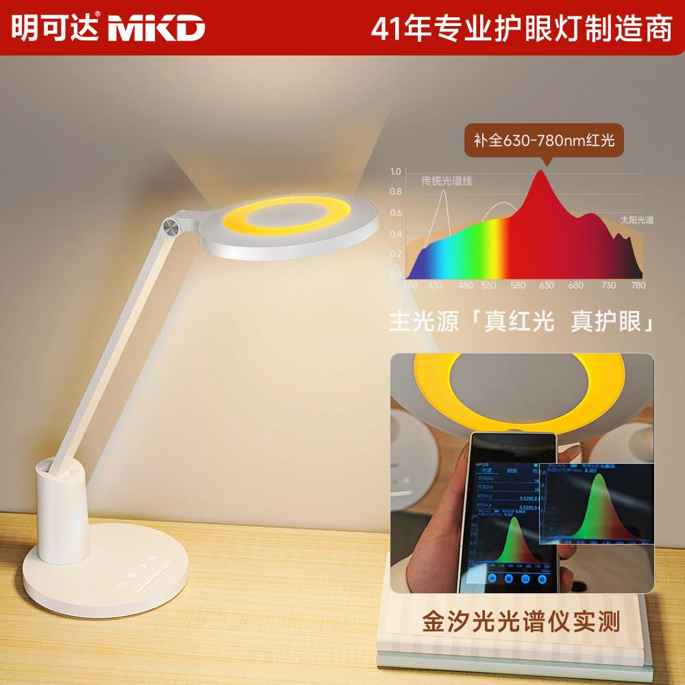 明可达全光谱红光护眼台灯学生学习专用卧室儿童阅读防蓝光作业灯