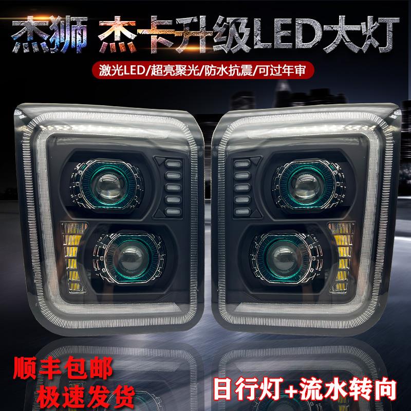适用于上汽红岩杰狮杰卡前大灯总成超亮LED改装C100c500m500原厂