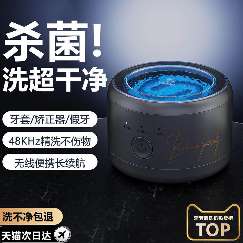 德国超声波牙套清洗机小型家用假牙首饰多功能清洗机迷你便携无线