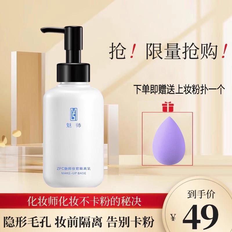 ZFC妆前隔离霜提亮肤色保湿保湿妆前乳打底隐形毛孔底妆