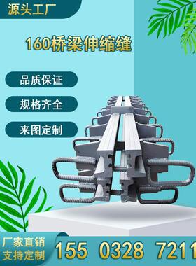 桥式钢伸缩缝防水止水带梳状板Gqfc40D80E60F160型收缩缝Rg型