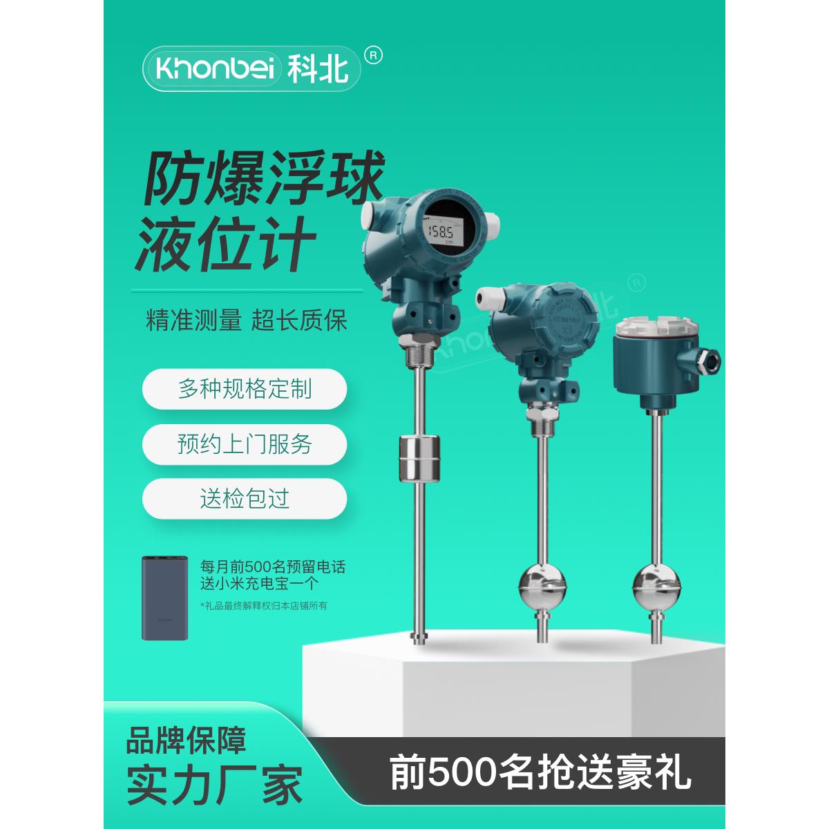 KHONBEI科北防爆浮球液位计磁性投入式传感顶侧装干簧管304衬四氟