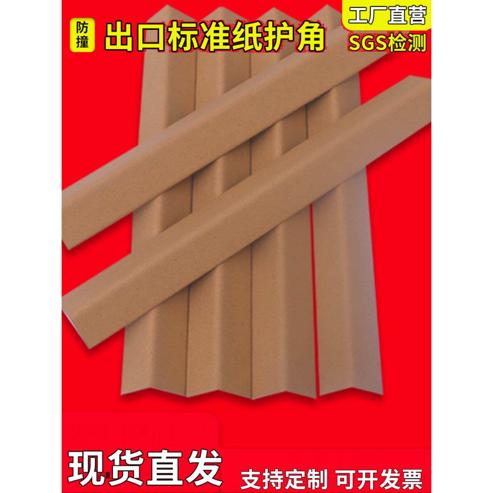 护墙角装修防撞阳角保护条打包装瓷砖纸箱门框窗板直收边纸护角条