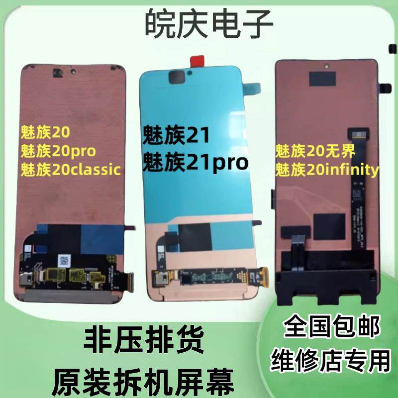 适用于 于魅族20 魅族21note 液晶触摸内外一体显示屏原装萤幕幕