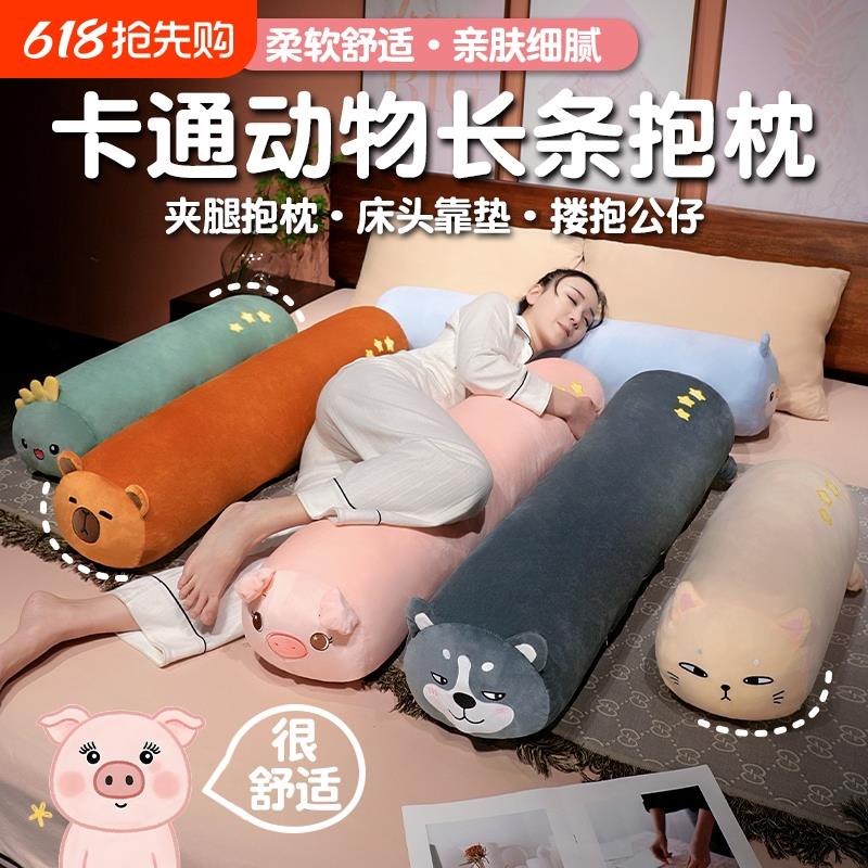 长条抱枕女生睡觉床上侧睡夹腿神器垫脚枕儿童卧室动漫床头多功能