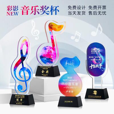 新款创意音乐音符话筒奖杯定制唱歌演讲主持人朗诵比赛好声音奖牌