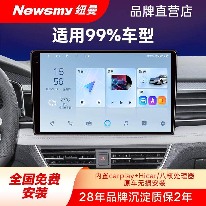 纽曼车载智能车机导航汽车中控大屏倒车影像360全景All