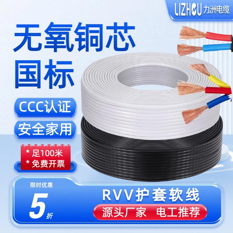 护套线2芯三芯国标纯铜rvv电缆线铜芯3两芯电线家用柔软6 410平方