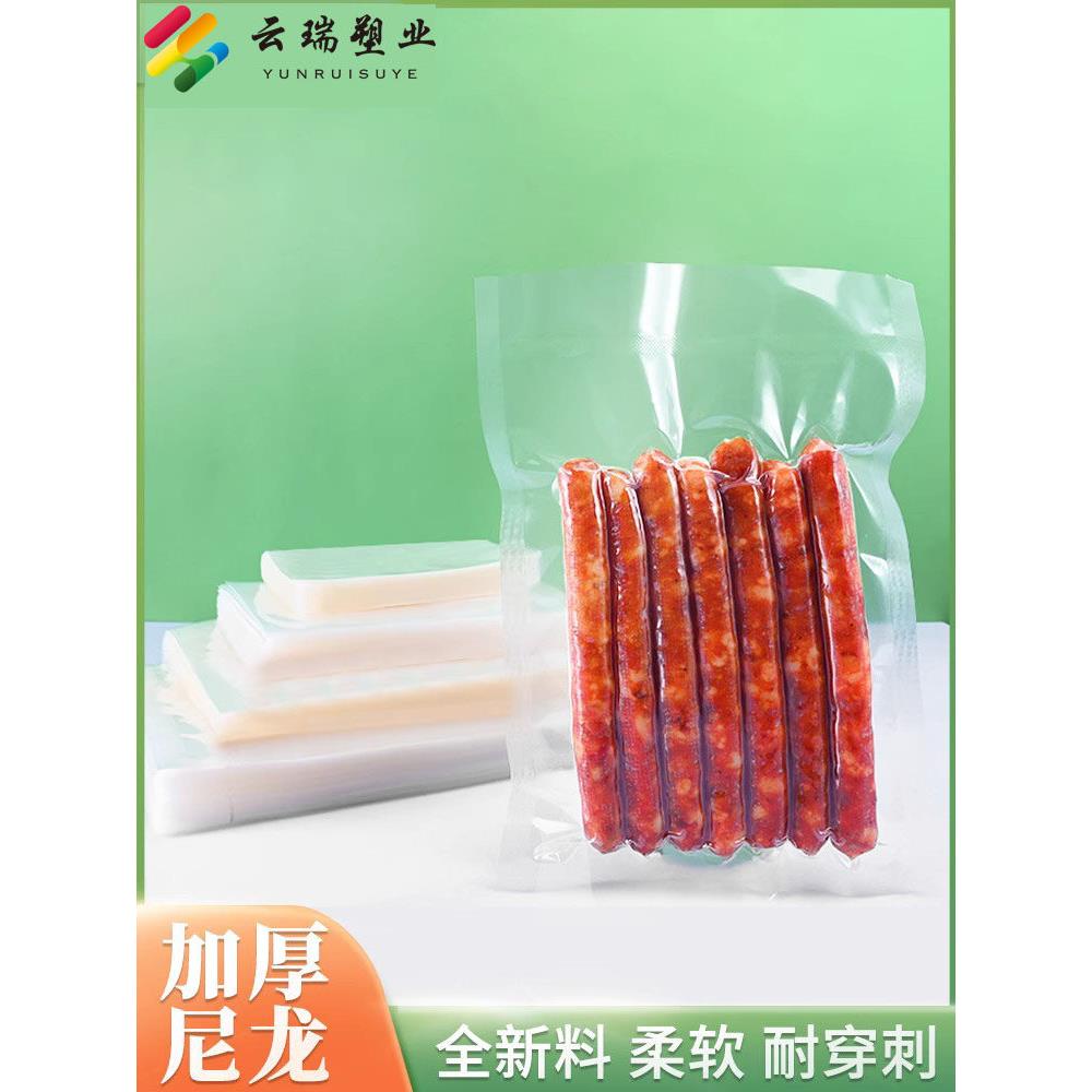 加厚尼龙真空袋食品包装袋20丝24丝保鲜袋封口塑料袋真空封口袋
