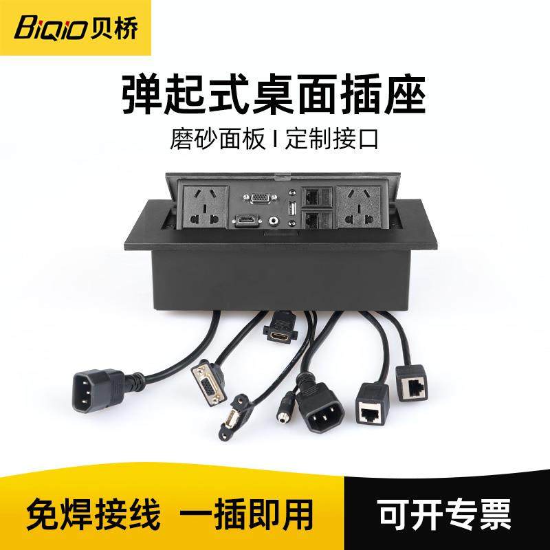 贝桥K514多媒体桌面插座桌嵌入式多功能桌插会议插弹起式线盒带线