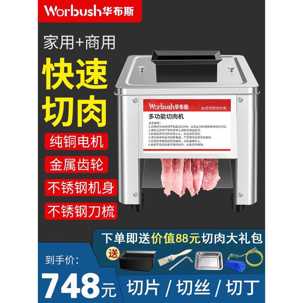 华布斯不锈钢切肉机商用家用全自动小型电动切鲜肉切丝切块绞肉机