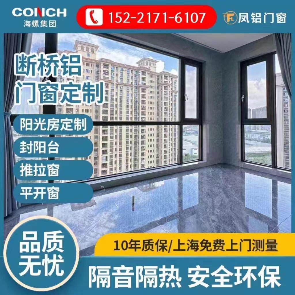 上海海螺断桥铝门窗系统窗隔音保温封阳台玻璃落地窗户阳光房定制