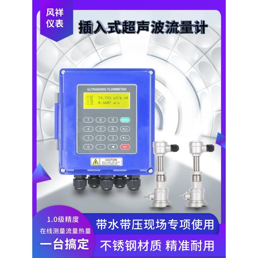 超声波流量计壁挂式插入式分体自来水供暖液体远传热量计量表