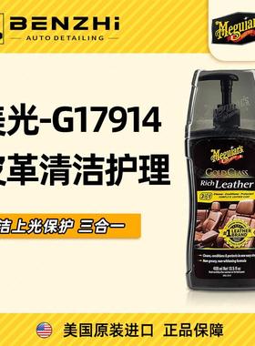 美光G17914汽车真皮座椅翻新修覆皮革保养内饰沙发护理上光腊