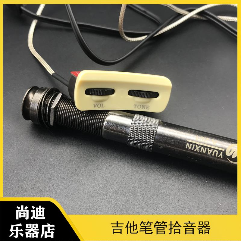 古典民谣木吉他音孔拾音器A-202笔管拾音器带打板带麦克风拾音器