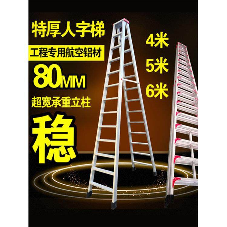 特厚A字梯家用加厚梯工程梯人字折叠铝合金梯子1米2米3米4 5 6米,居家日用,家用梯,淘宝优惠券,粉丝福利购,淘宝优惠卷