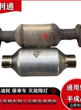 汽车三元催化审车通用包年检尾气净化器替换包尾气改装包三元排气