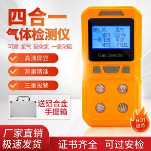 四合一气体检测仪可燃气体硫化氢一氧化碳氧气有毒有害气体报警器
