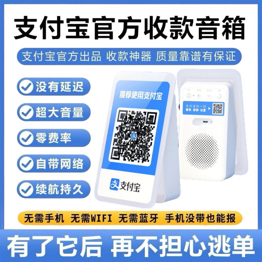 支付宝自带4G网络收款语音播报器AM9免蓝牙WIFI大音量支付音响L5