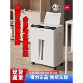 5级机密连续自动碎纸机60张家庭办公文件碎 Ga810 Deli Shredder