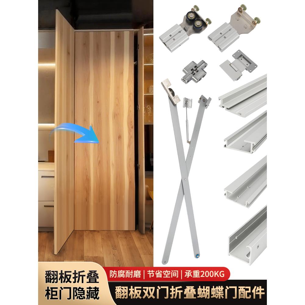 隐藏翻板双门折叠蝴蝶门五金橱柜侧插伸缩滑轨衣柜回旋门轨道配件