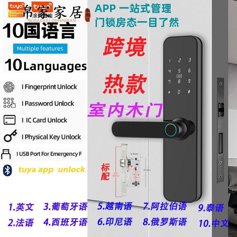 跨境木门锁室内门智能锁密码锁涂鸦智能指纹电子锁民宿日租公寓锁