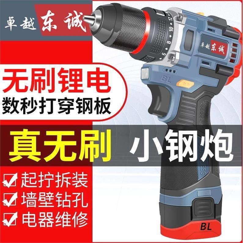 东成技术东城手电钻转充电式无刷锂电池大功率电动小冲击钻家用螺