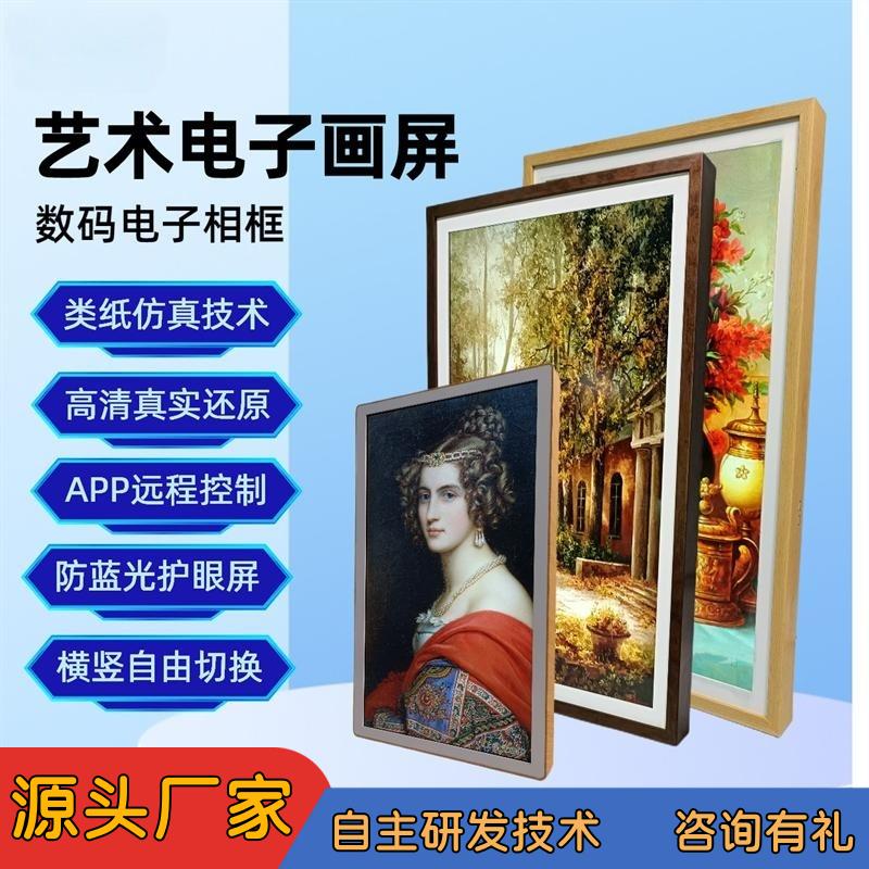 32寸实木高清智能相框类纸护眼数码电子画册显示屏广告机