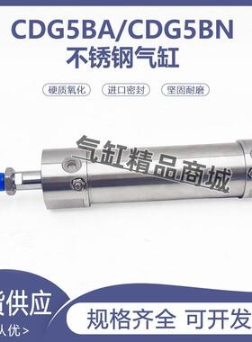 不锈钢气缸CG5BA CDG5BN20SR-25TF-32SV-40-50-75-80-100 CDG5EN