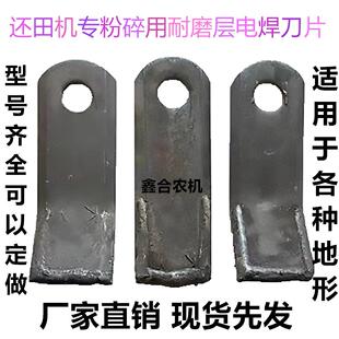 农机配件 玉米秸秆还田粉碎机开元KY 豪丰 牦牛粉碎机电焊刀片