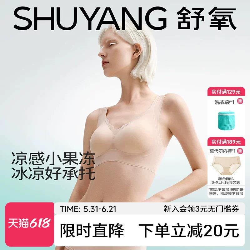 舒氧无痕内衣女聚拢小胸无钢圈女士胸罩超薄透气细肩带美背文胸