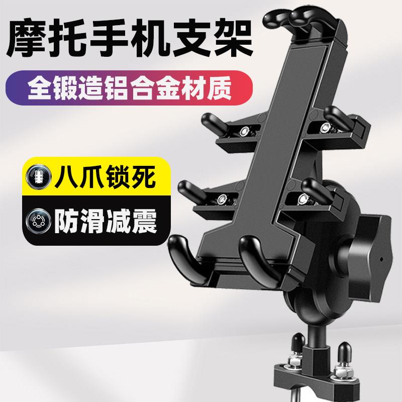 机车手机架铝合金减震防抖导航支架电动车机车专用骑行装备