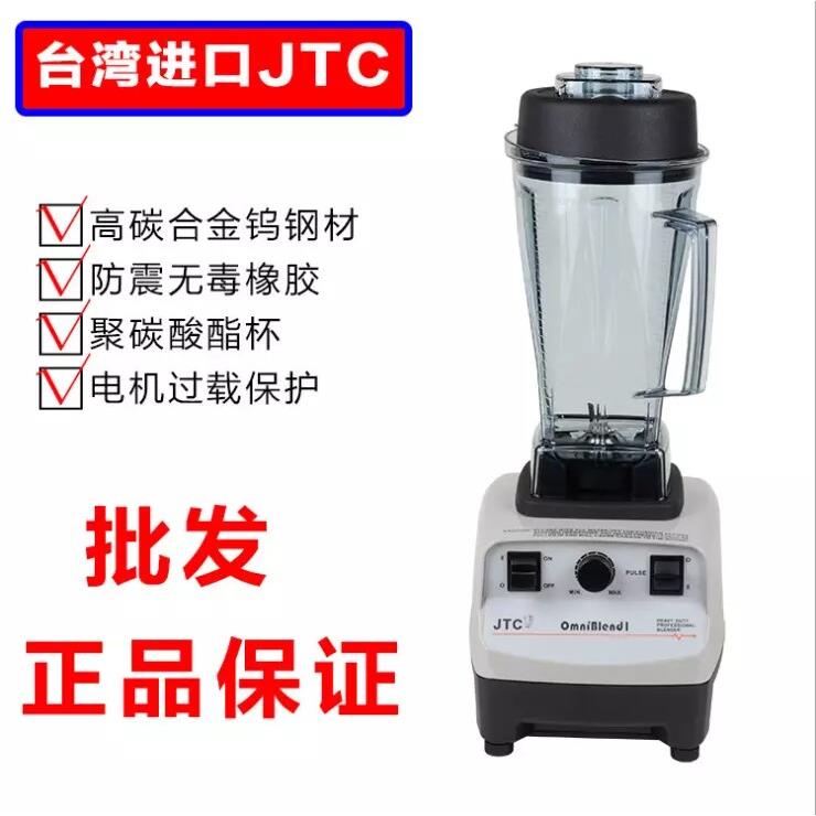 JTC TM-767 800多功能破壁沙冰机奶茶店搅拌机商用碎冰机冰沙机