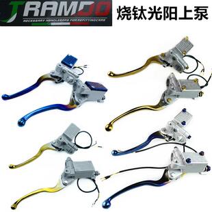 小牛光阳上泵侧推煞车上泵碟煞上泵福喜鬼火战 速小龟改装机车