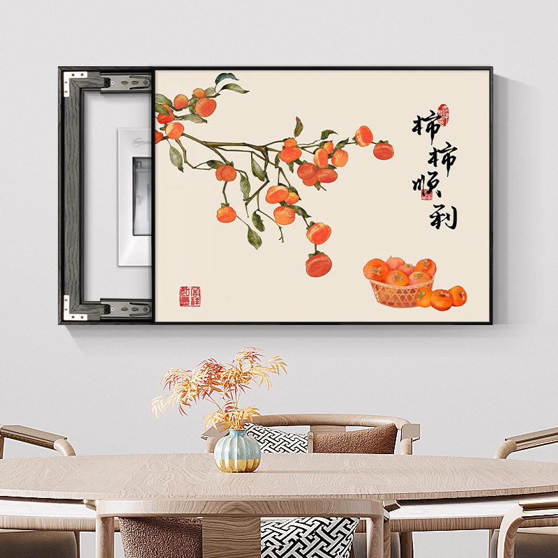 柿柿如意电表箱装饰画电闸盒推拉弱配电箱盖板遮挡装饰挂画新中式