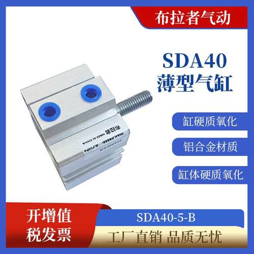 木工机械砂光机专用SDA薄型气缸SDA40-5-B小型行程气动