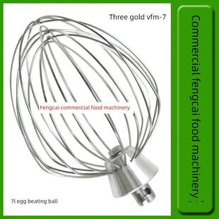 三锦Vfm-7L商用鲜奶打蛋器厨师长机纯正不锈钢配件B7打蛋器球打蛋