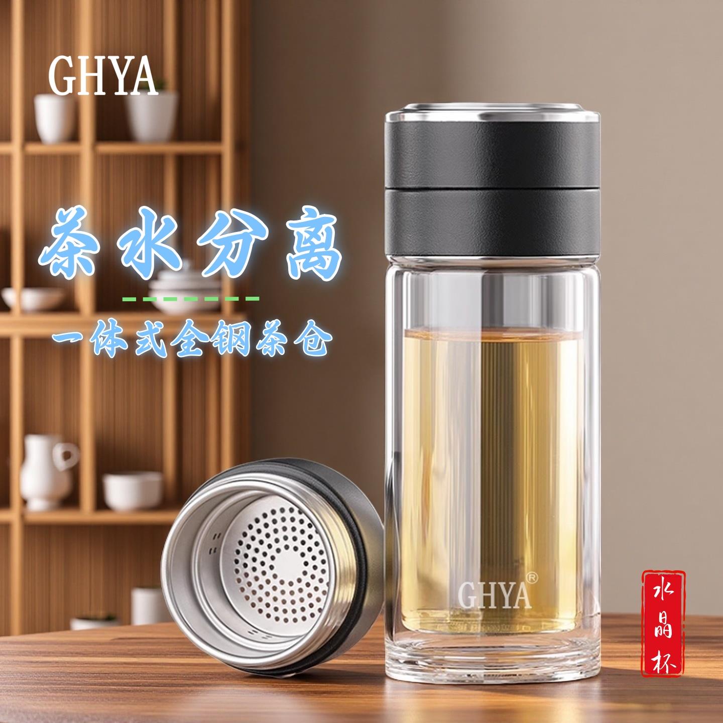 GHYA高级双层茶水分离玻璃杯男商务办公泡茶杯隔热防烫水杯女送礼