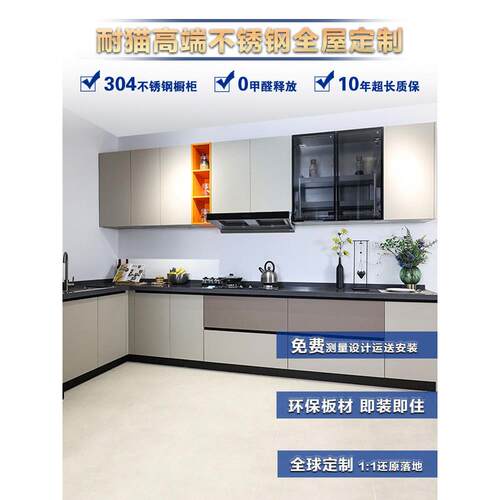 耐猫304不锈钢橱柜定制现代抗菌厨房集成橱柜经典不锈钢全屋定制