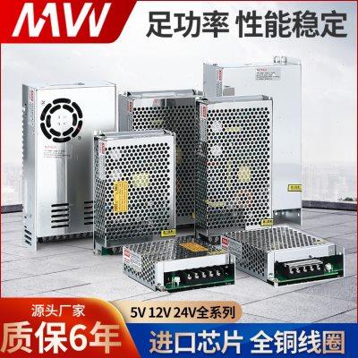 明伟DC5V12V15V18V24V开关电源1A2A3A4A5A6A8A10A灯带LED集中直流
