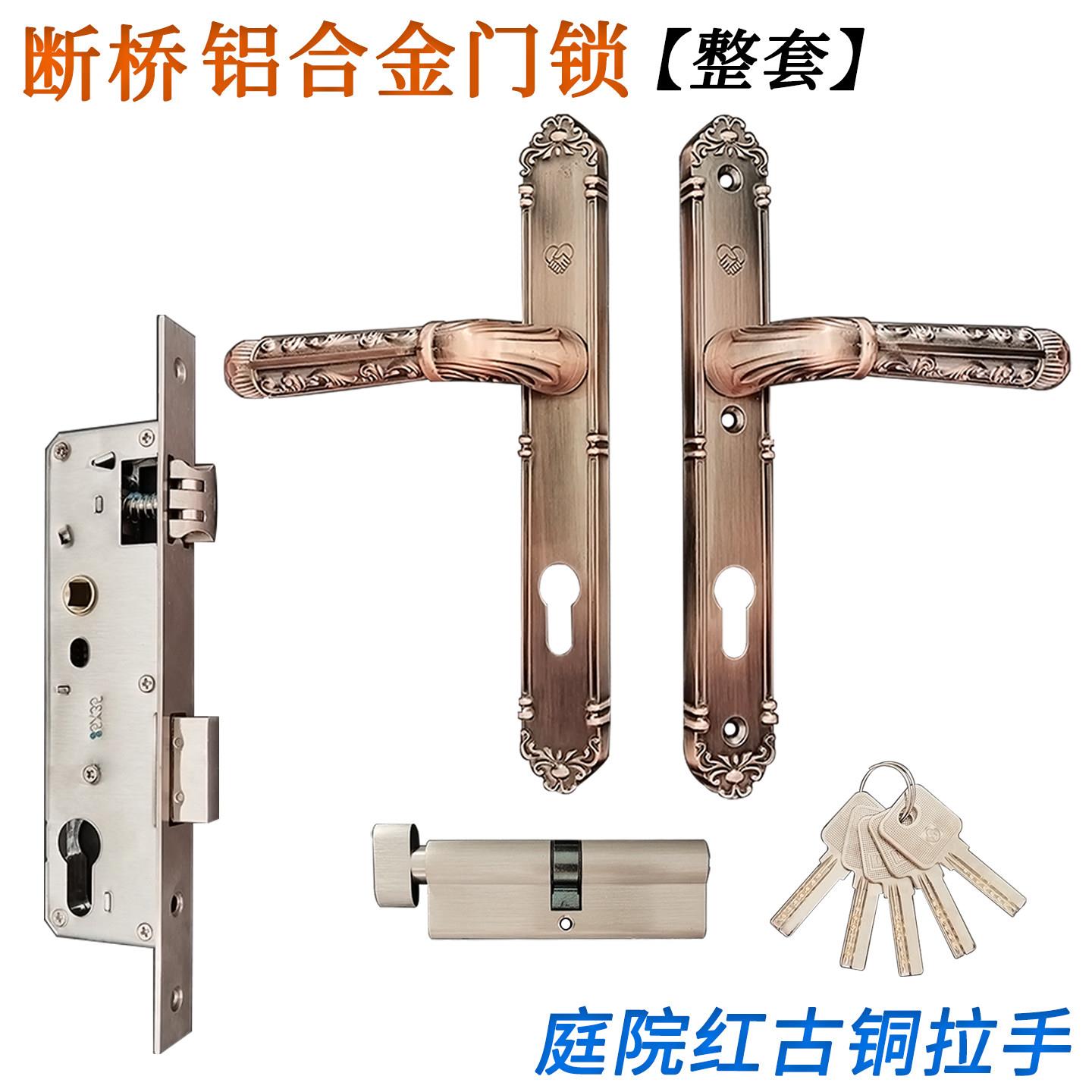 断桥铝门锁对开门铝合金双面执手锁整套 庭院红古铜拉手 8525锁体