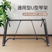 电子琴U型琴架电子琴X型琴架键盘合成器键盘累乐器琴架通用型琴架