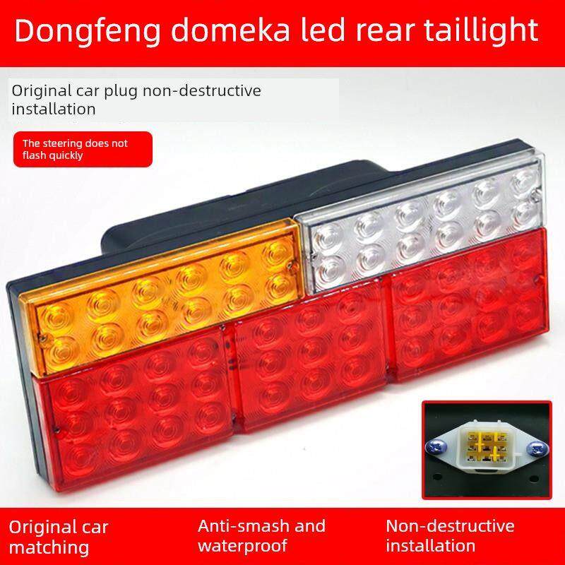 东风多利卡科锐D5D6D7 Freica小霸王卡车Led后尾灯总成24V刹车灯